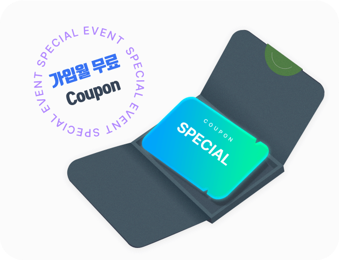 가입월 무료